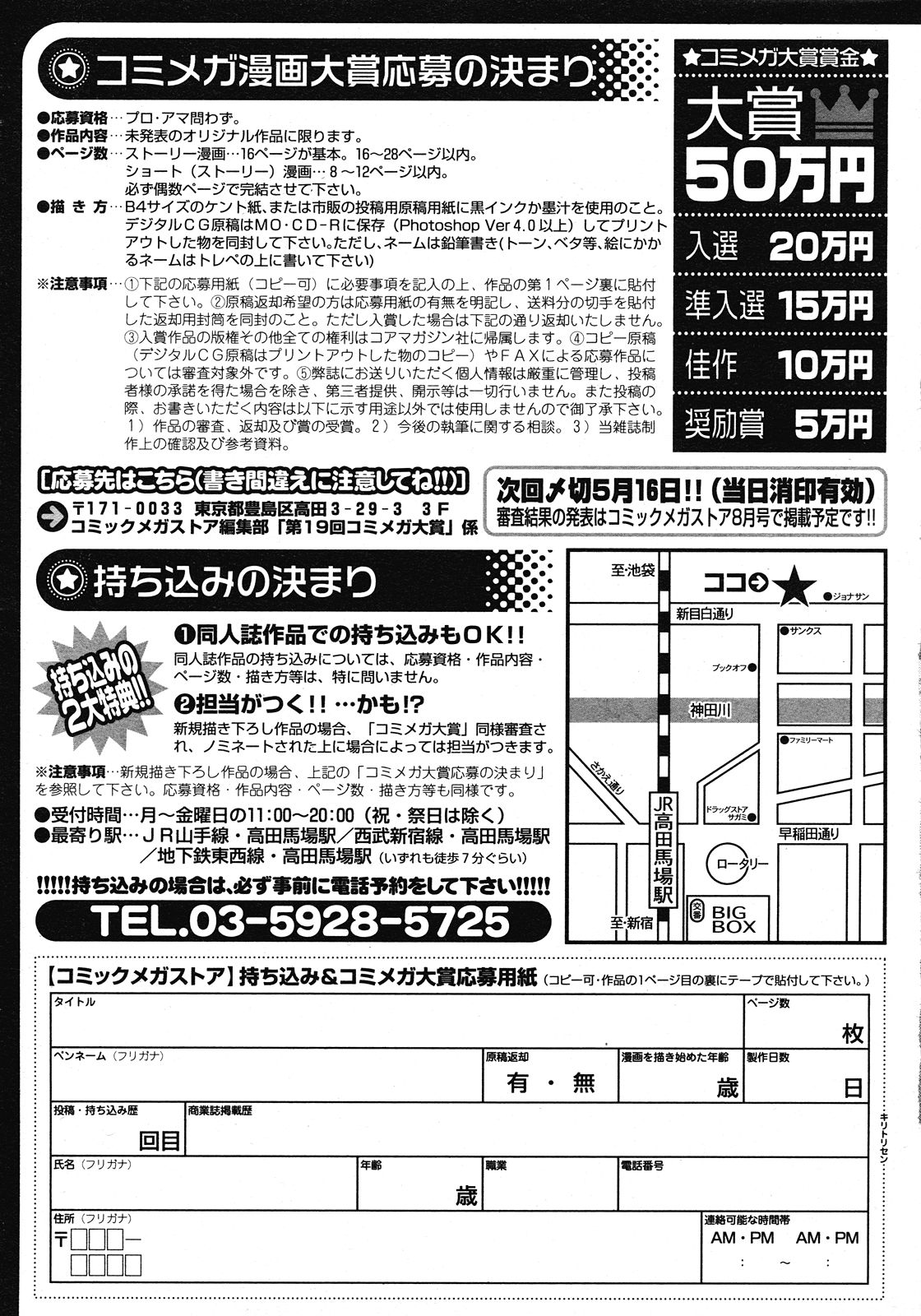 コミックメガストア H 2008年6・7月合併号