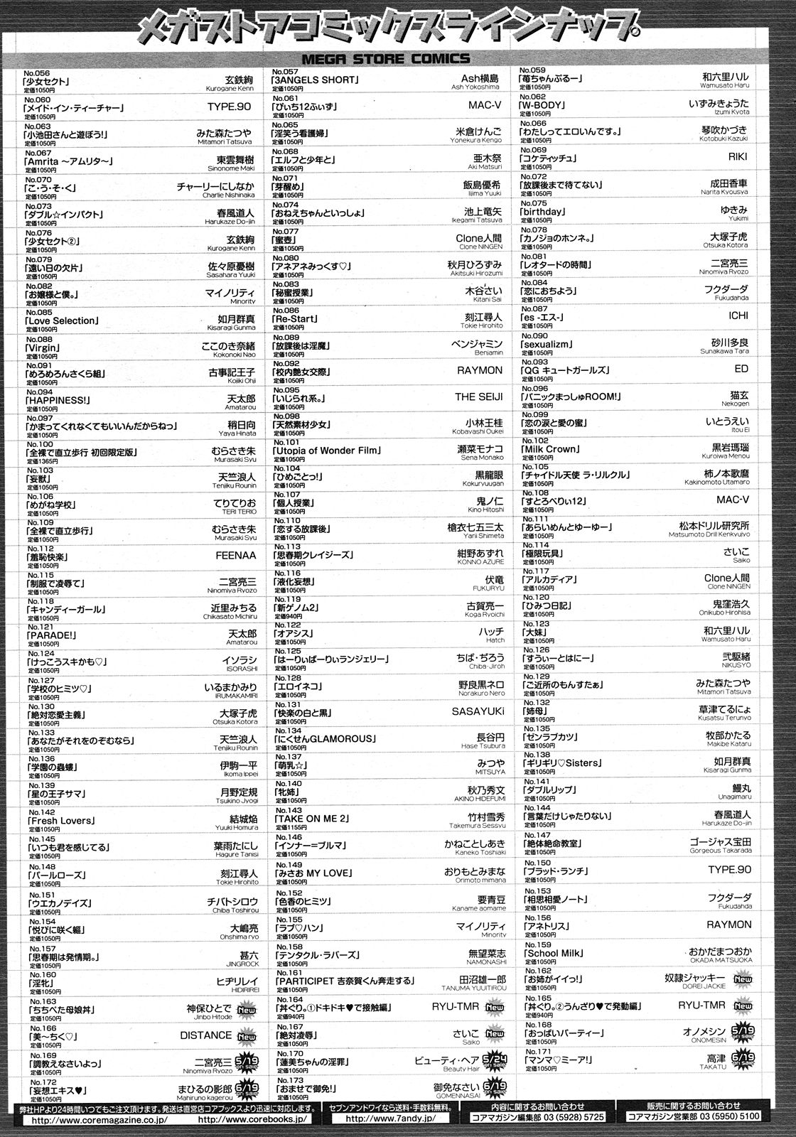 コミックメガストア H 2008年6・7月合併号