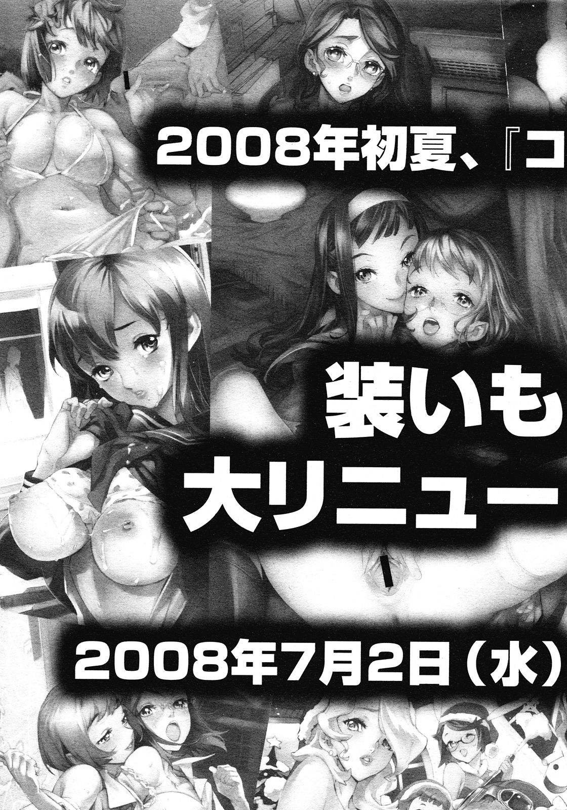 コミックメガストア H 2008年6・7月合併号