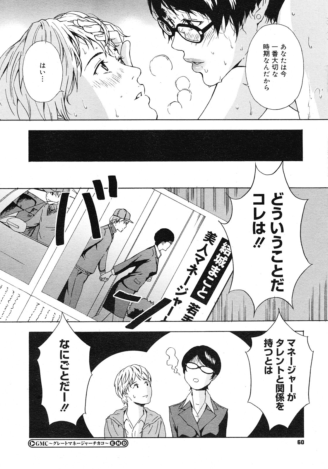 コミックメガストア H 2008年6・7月合併号