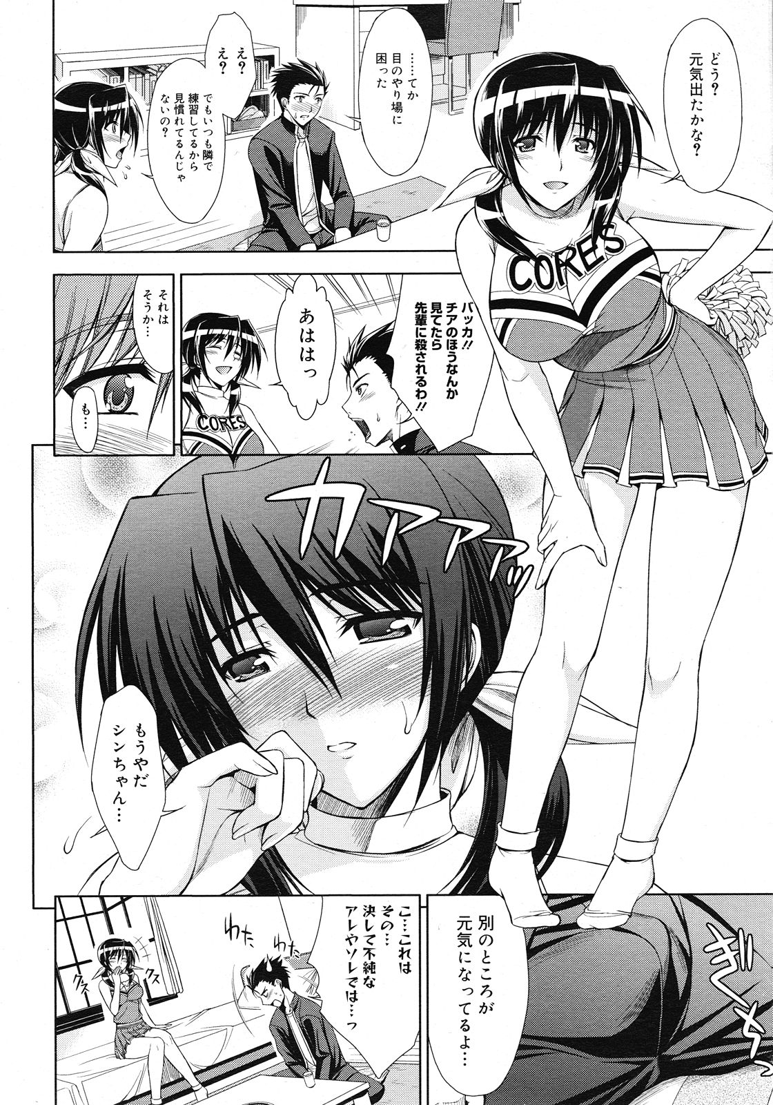 コミックメガストア H 2008年6・7月合併号
