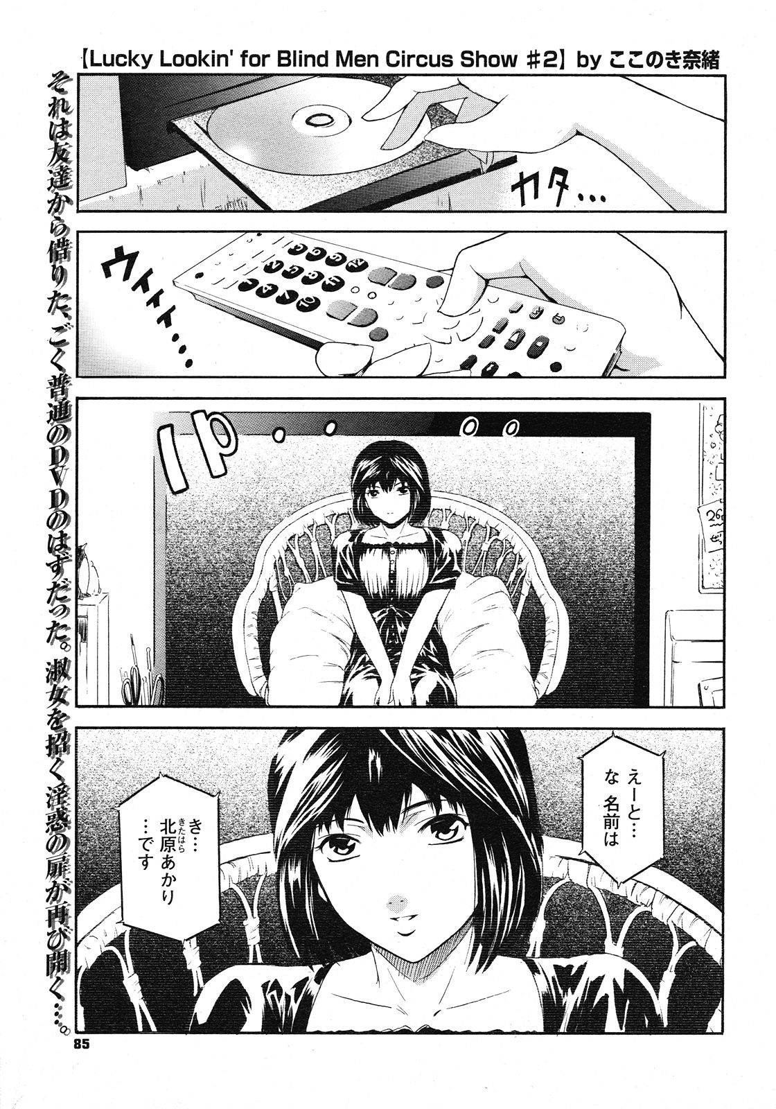 コミックメガストア H 2008年6・7月合併号
