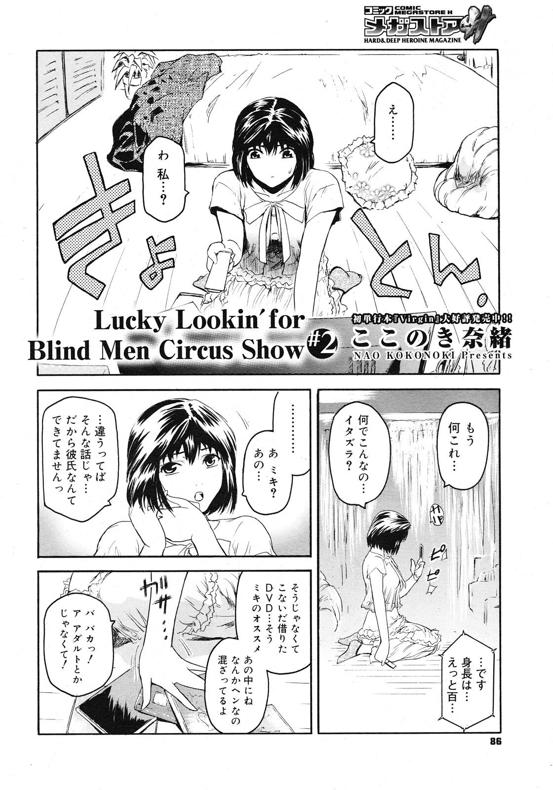 コミックメガストア H 2008年6・7月合併号