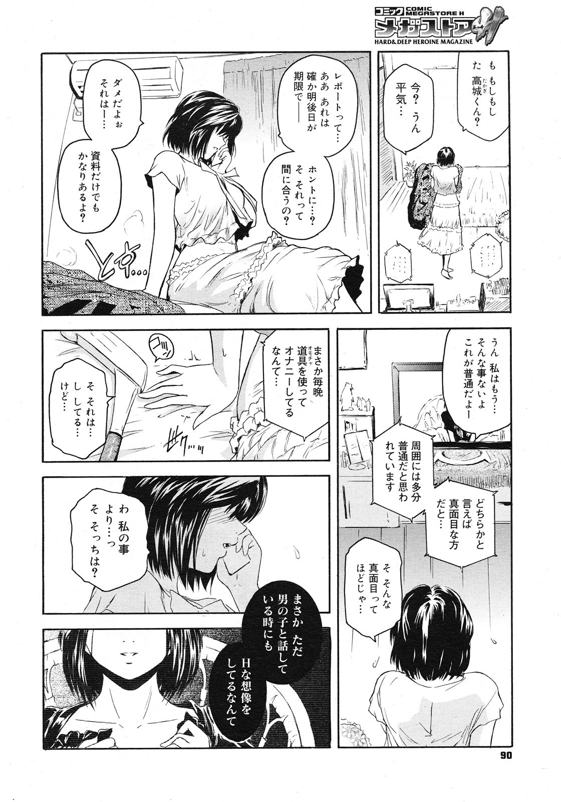 コミックメガストア H 2008年6・7月合併号