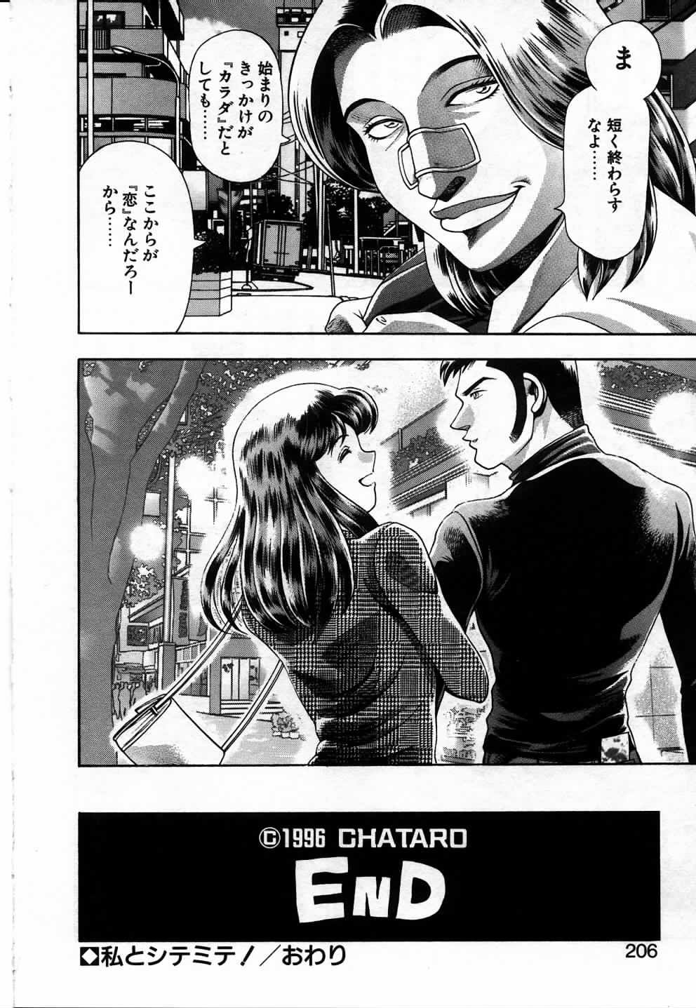 [ちゃたろー] 私とシテミテ！