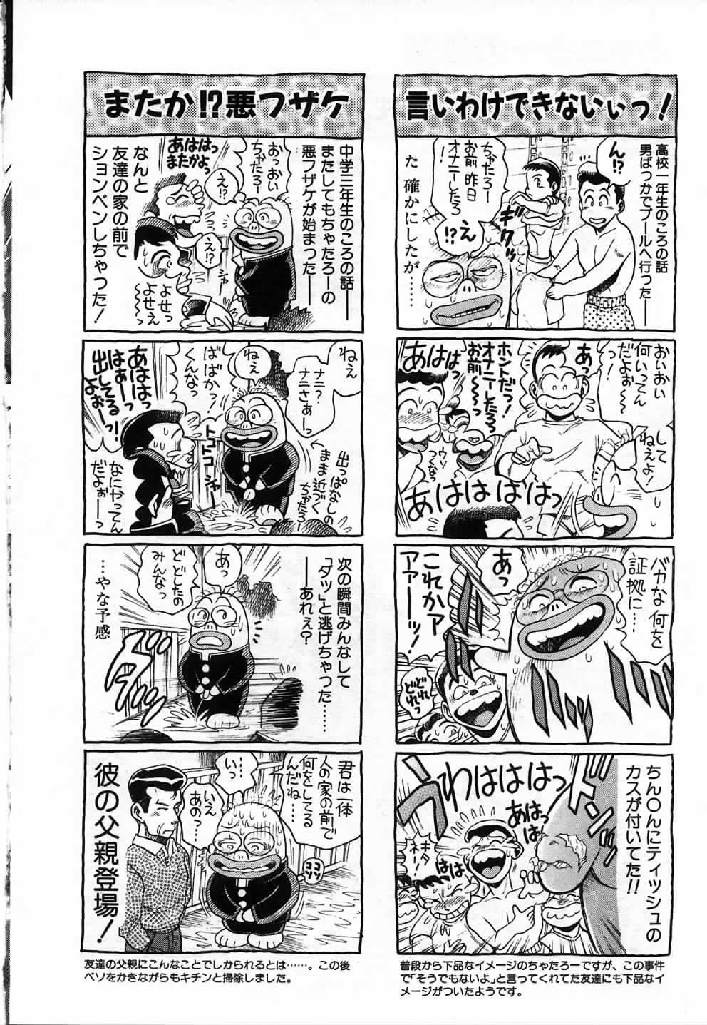 [ちゃたろー] 私とシテミテ！