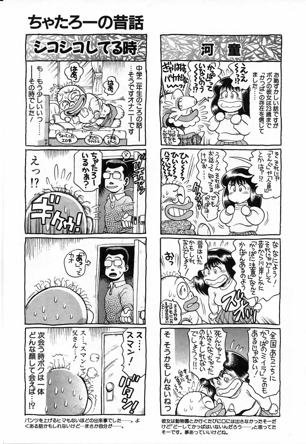 [ちゃたろー] 私とシテミテ！