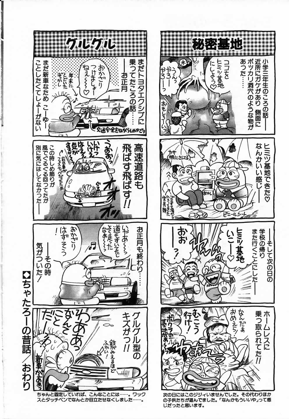 [ちゃたろー] 私とシテミテ！