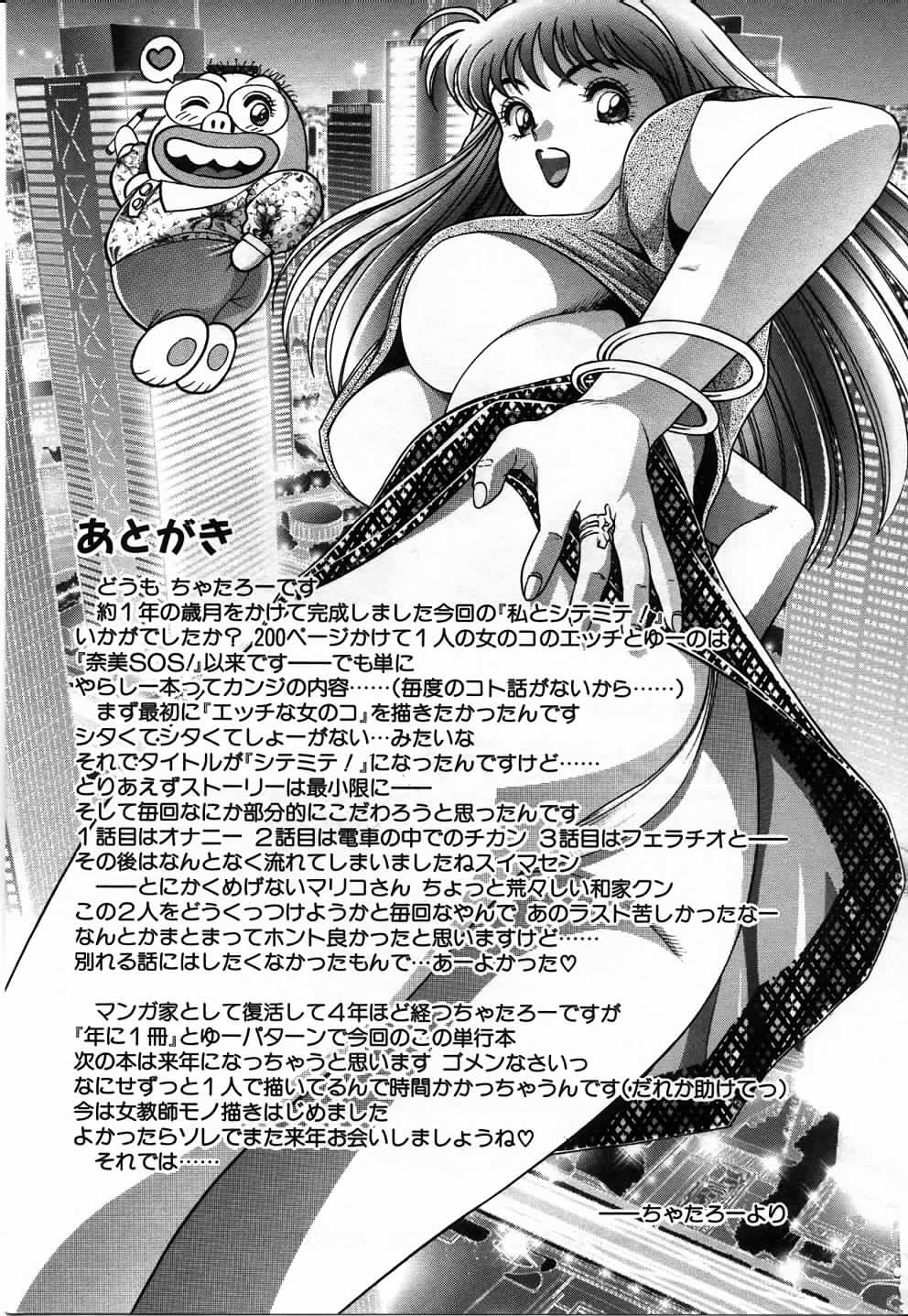 [ちゃたろー] 私とシテミテ！