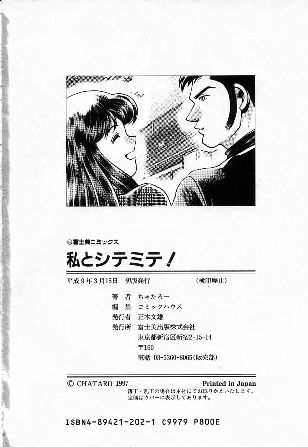 [ちゃたろー] 私とシテミテ！
