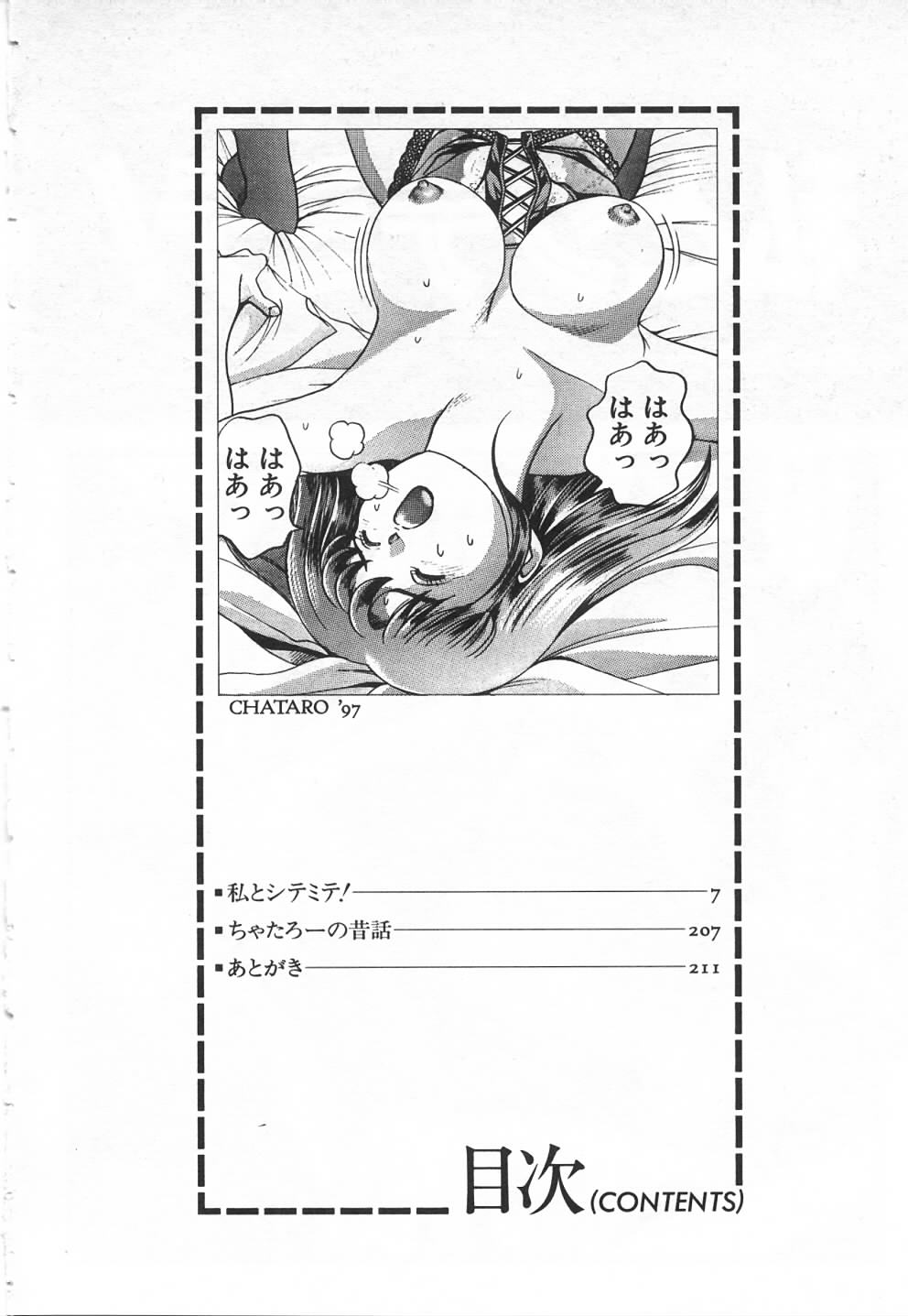 [ちゃたろー] 私とシテミテ！