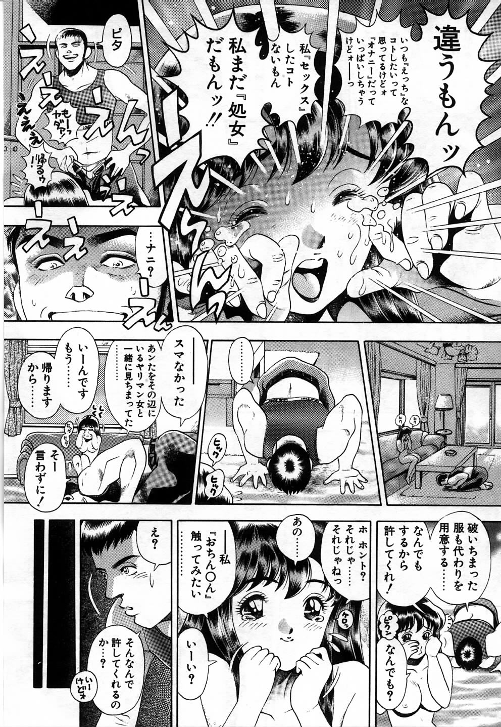 [ちゃたろー] 私とシテミテ！