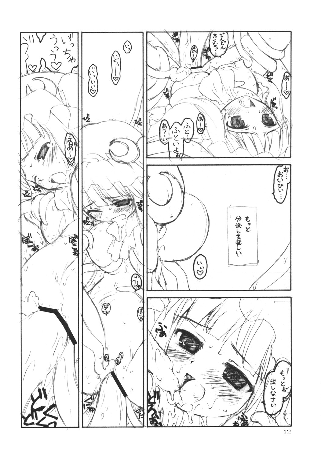 (月の宴1) [ERA FEEL (倉岡亜妃)] パチュリーの洗礼 ある館の一日 その1 (東方Project)