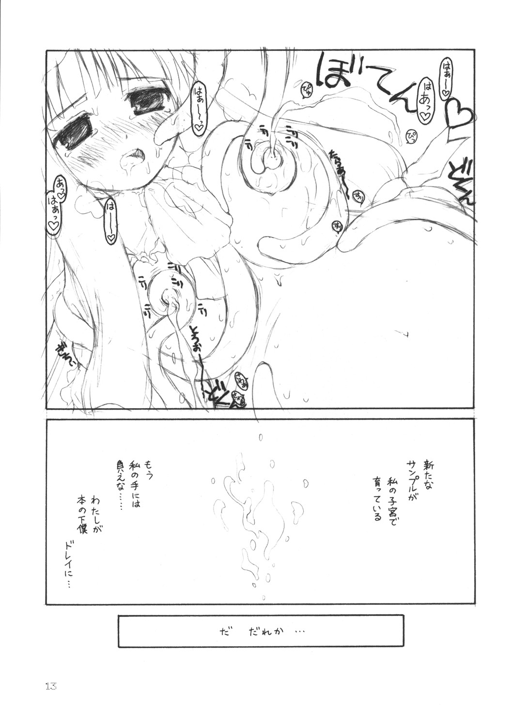 (月の宴1) [ERA FEEL (倉岡亜妃)] パチュリーの洗礼 ある館の一日 その1 (東方Project)