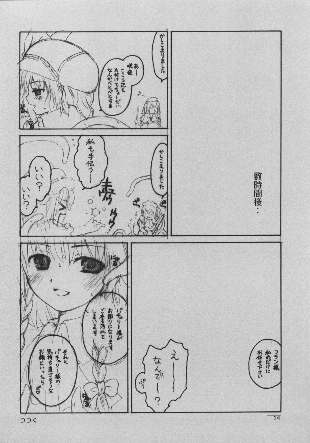 (月の宴1) [ERA FEEL (倉岡亜妃)] パチュリーの洗礼 ある館の一日 その1 (東方Project)