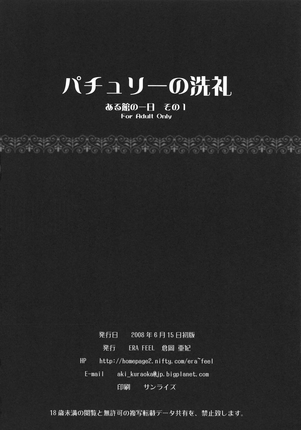 (月の宴1) [ERA FEEL (倉岡亜妃)] パチュリーの洗礼 ある館の一日 その1 (東方Project)