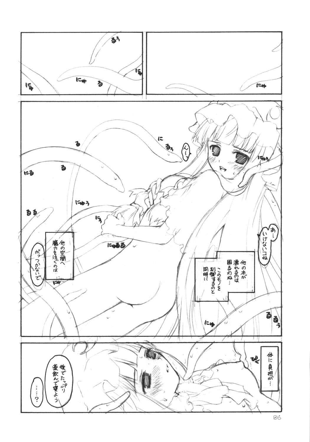 (月の宴1) [ERA FEEL (倉岡亜妃)] パチュリーの洗礼 ある館の一日 その1 (東方Project)