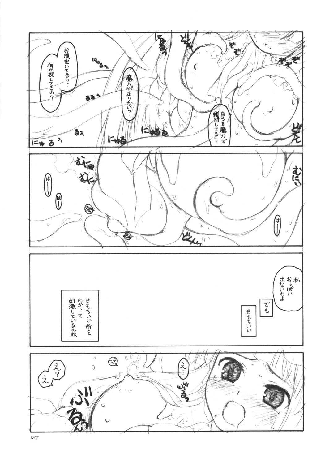 (月の宴1) [ERA FEEL (倉岡亜妃)] パチュリーの洗礼 ある館の一日 その1 (東方Project)