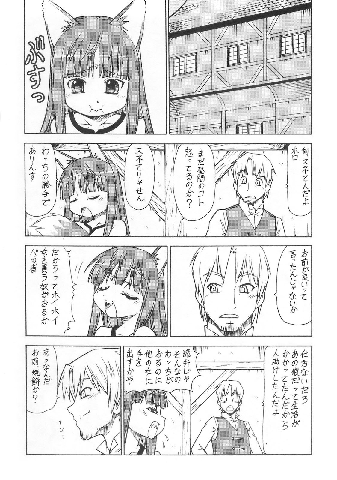(サンクリ39) [トラ屋 (ITOYOKO)] 狼とバター犬 (狼と香辛料)