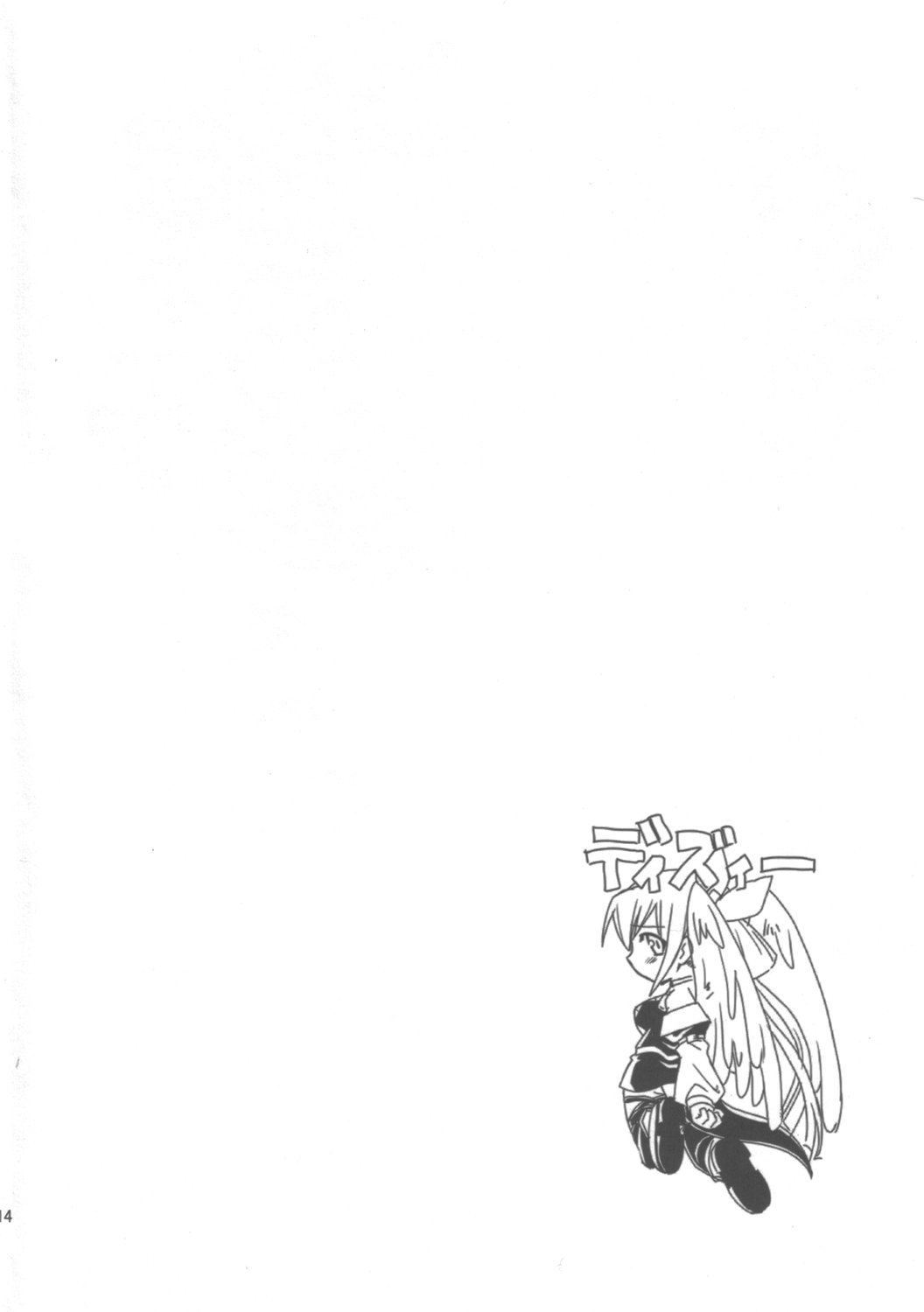 (C68) [げんきのみずのわくところ (船虫、くまっち)] 百禍陵乱 (神羅万象チョコ)