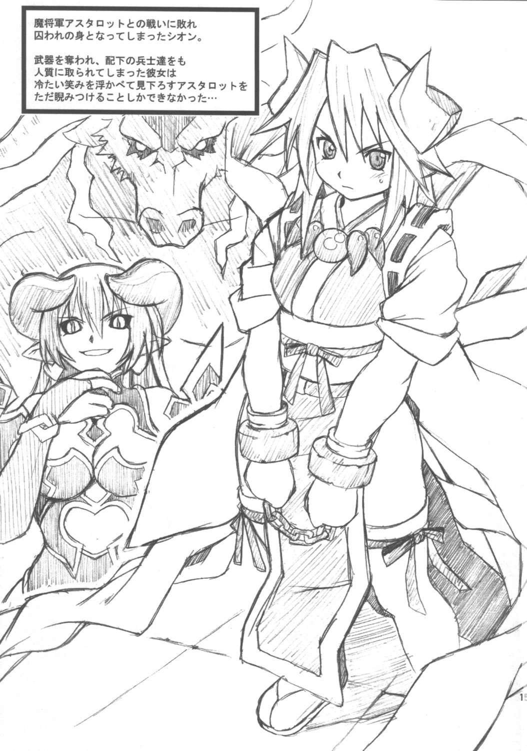 (C68) [げんきのみずのわくところ (船虫、くまっち)] 百禍陵乱 (神羅万象チョコ)