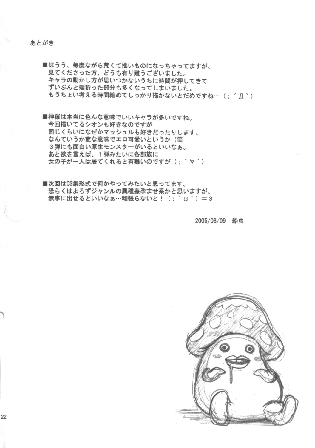 (C68) [げんきのみずのわくところ (船虫、くまっち)] 百禍陵乱 (神羅万象チョコ)
