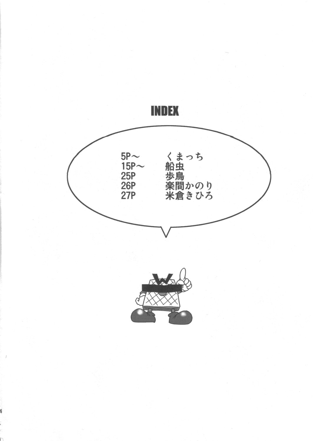 (C68) [げんきのみずのわくところ (船虫、くまっち)] 百禍陵乱 (神羅万象チョコ)