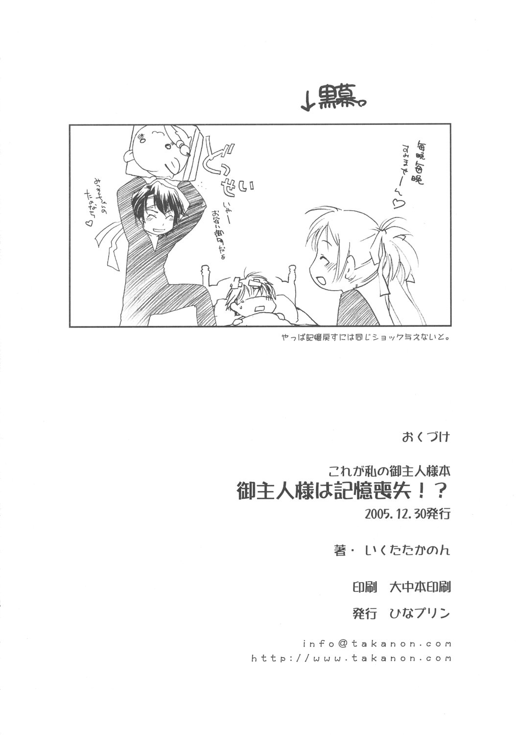(C69) [ひなプリン (いくたたかのん)] 御主人様は記憶喪失!? (これが私の御主人様)