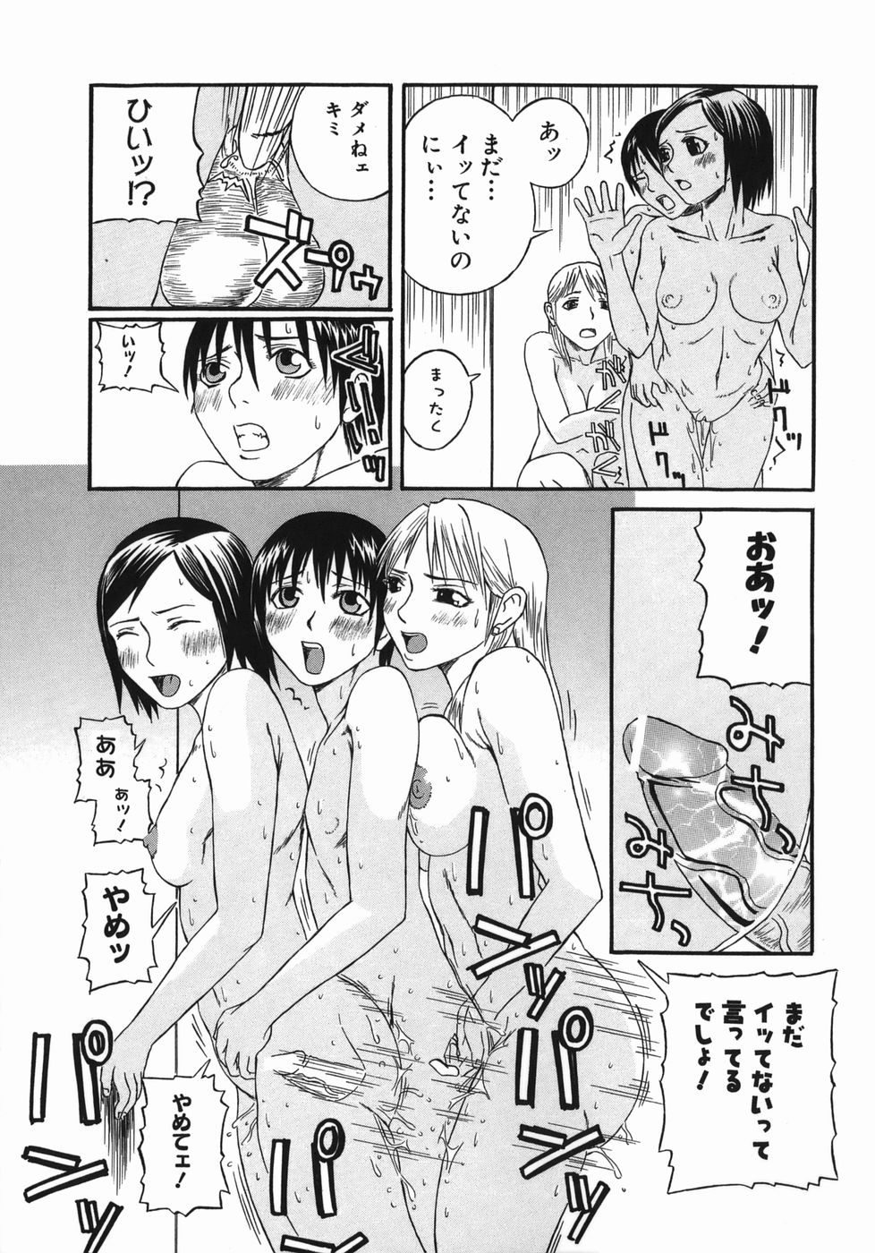 [柾木愛造] 艶尻