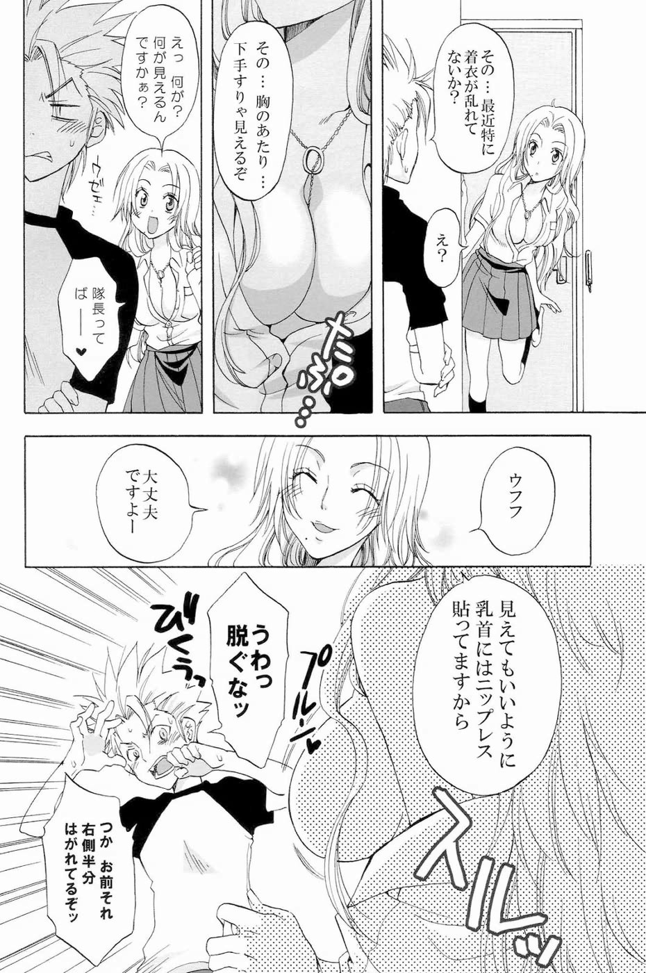 (C73) [くりおね社 (YU-RI)] 黒蝶恋慕 (ブリーチ)