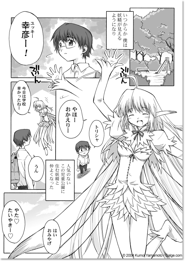 妖精の友達