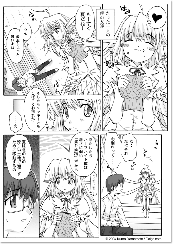 妖精の友達