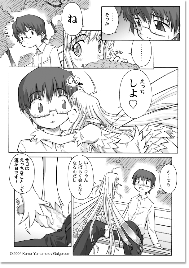 妖精の友達