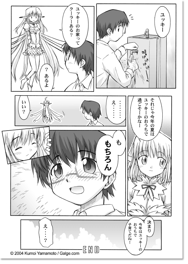 妖精の友達