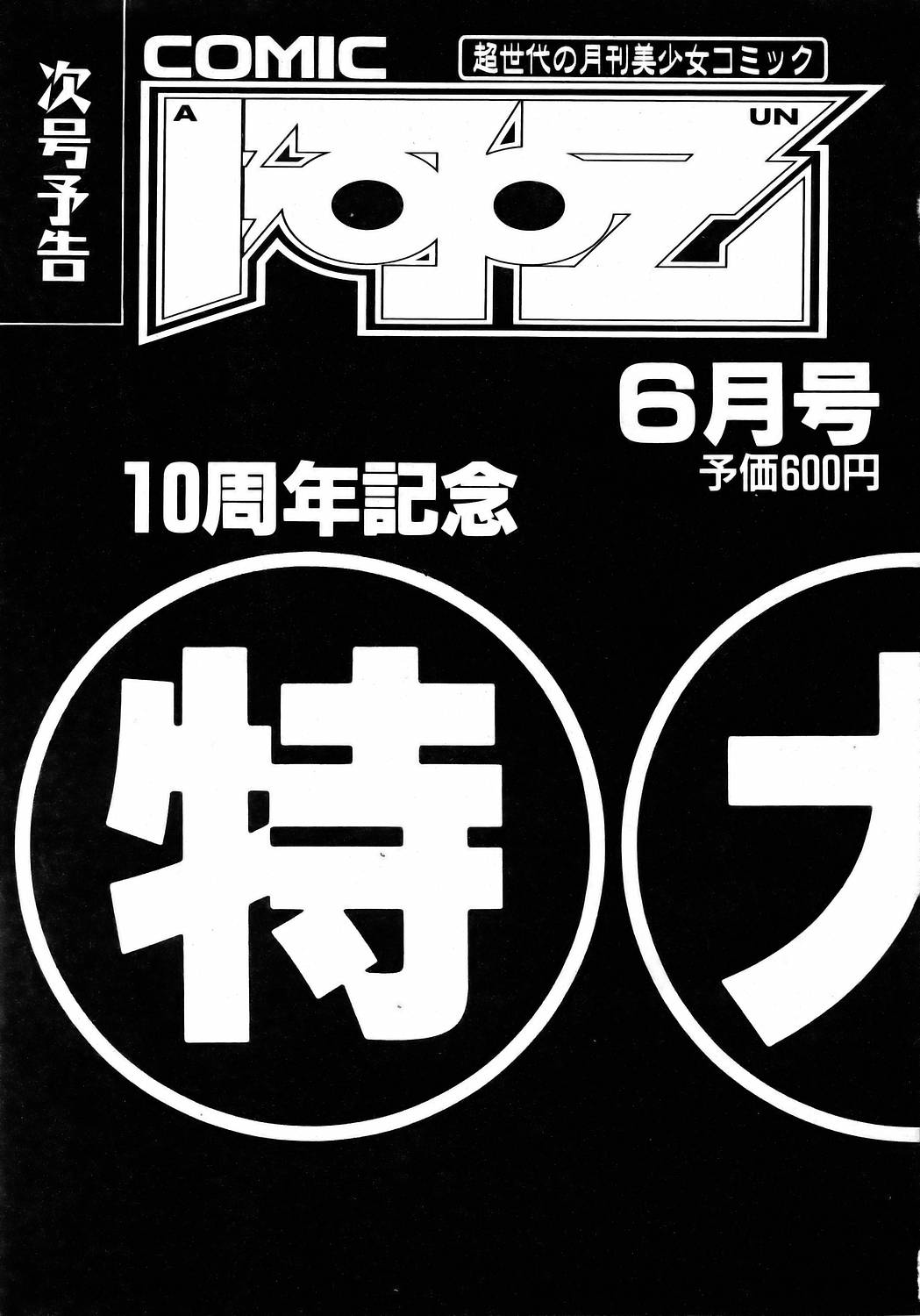 COMIC 阿吽 2006年5月号 VOL.120