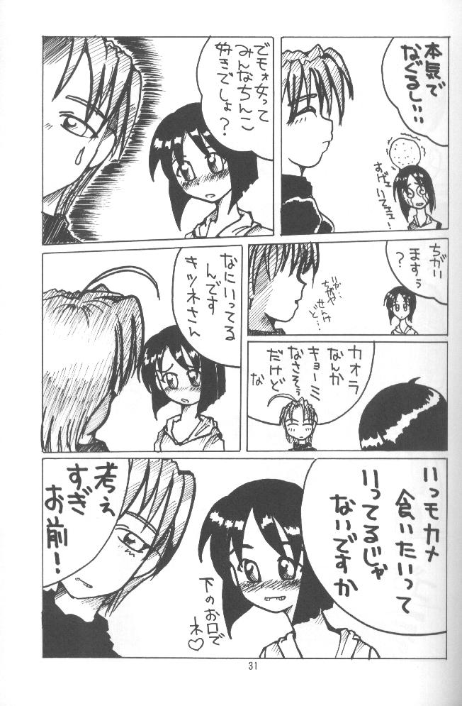 (C58) [天雷芽 (天津冴)] 雛 (ラブひな)