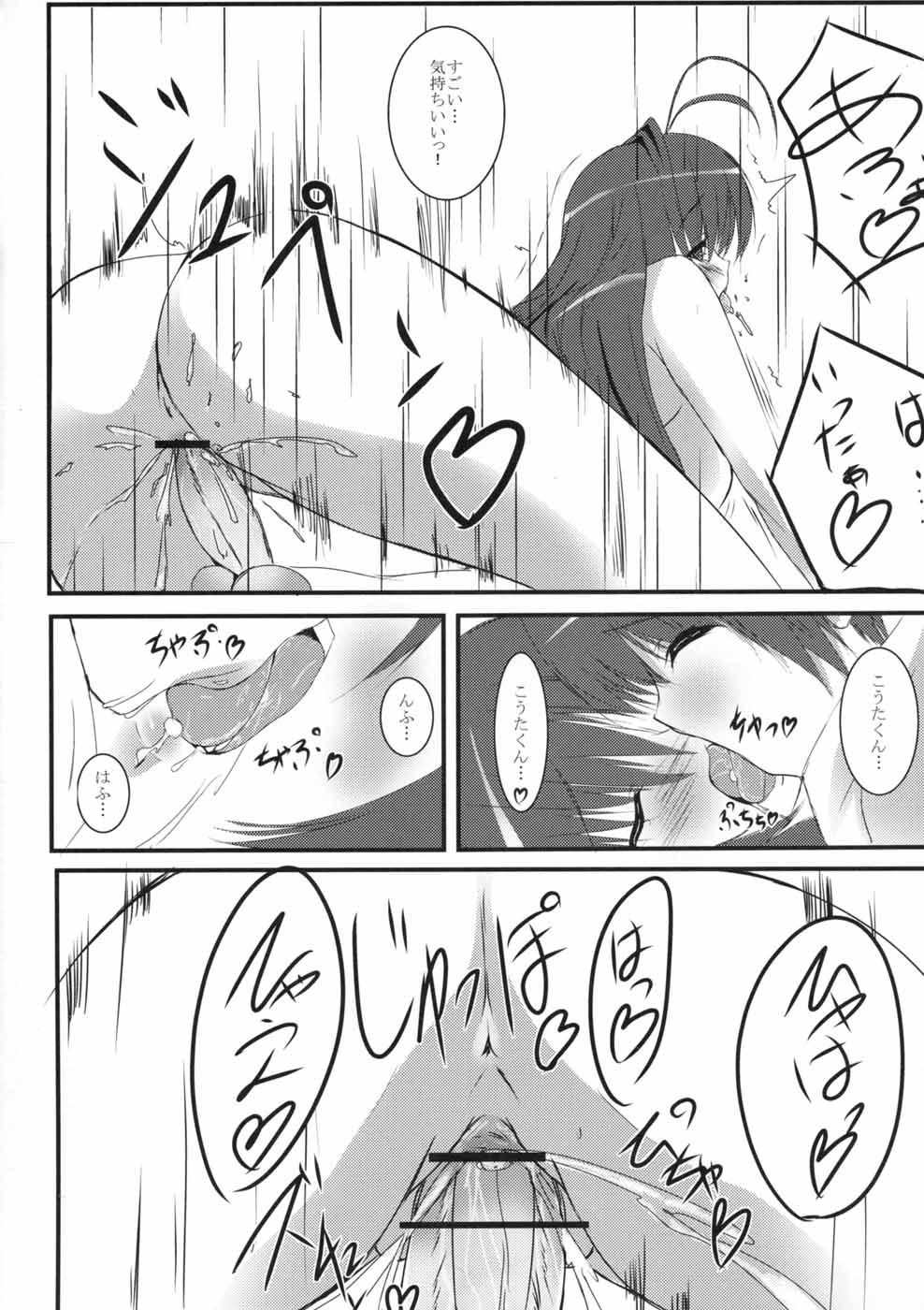 (サンクリ40) [SLASH (みつるぎあおい)] SUN SHOWER (かのこん)