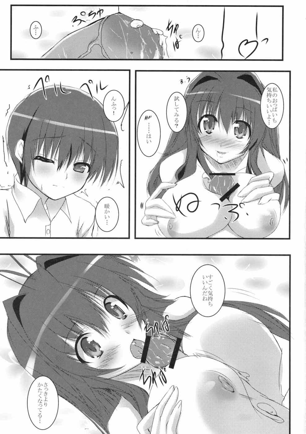 (サンクリ40) [SLASH (みつるぎあおい)] SUN SHOWER (かのこん)
