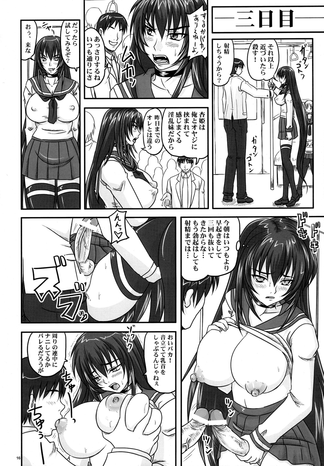 (ふたけっと4) [のざらし (野晒惺)] 扱かれ姫-臀射痛楽-