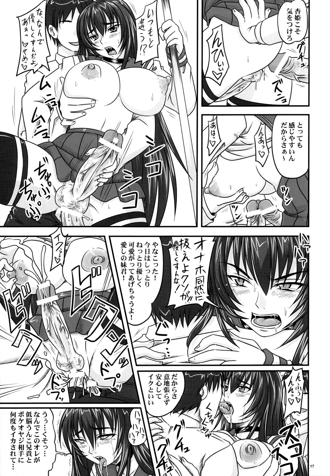 (ふたけっと4) [のざらし (野晒惺)] 扱かれ姫-臀射痛楽-