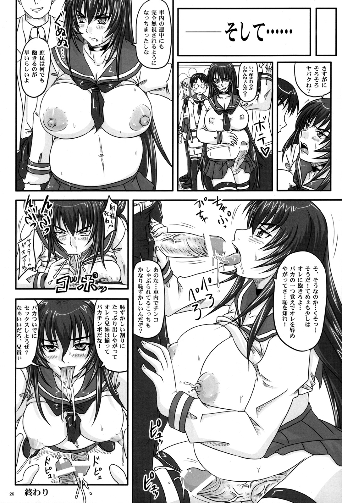 (ふたけっと4) [のざらし (野晒惺)] 扱かれ姫-臀射痛楽-