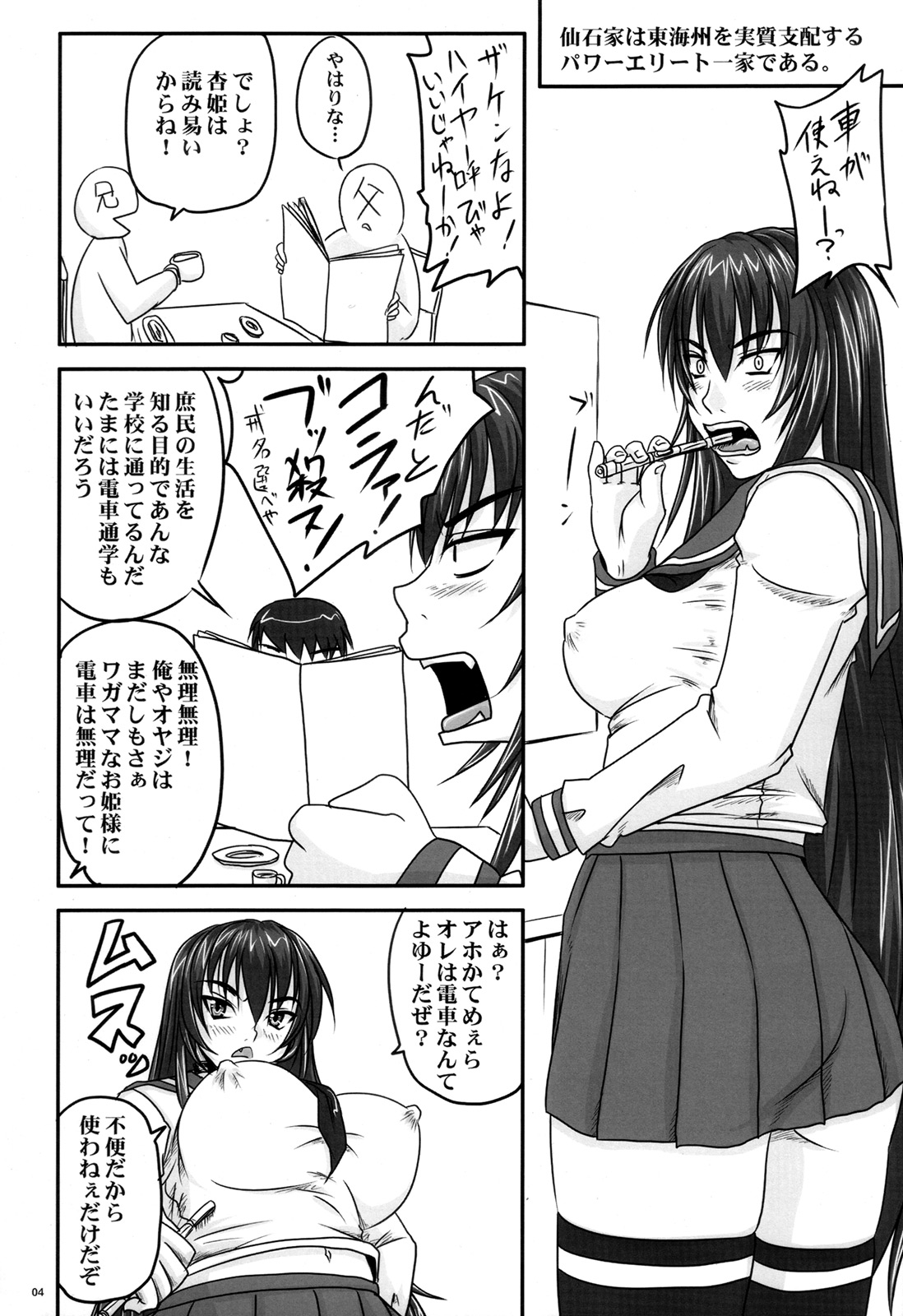 (ふたけっと4) [のざらし (野晒惺)] 扱かれ姫-臀射痛楽-