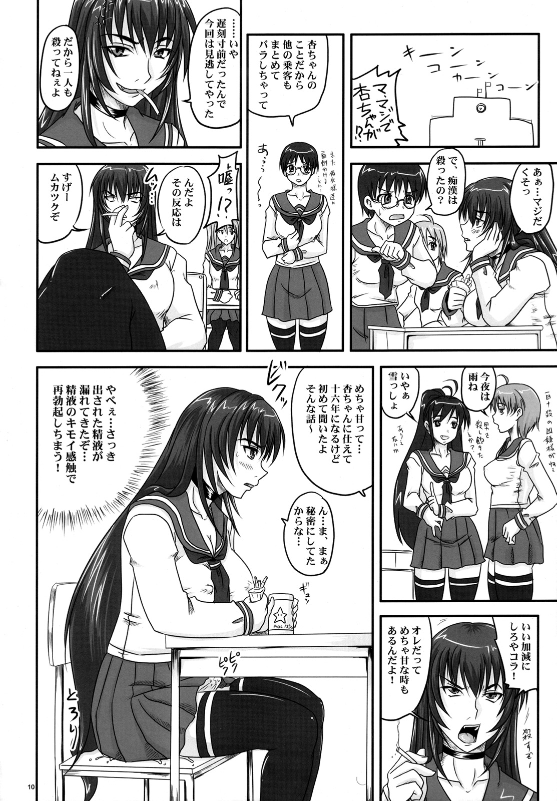 (ふたけっと4) [のざらし (野晒惺)] 扱かれ姫-臀射痛楽-
