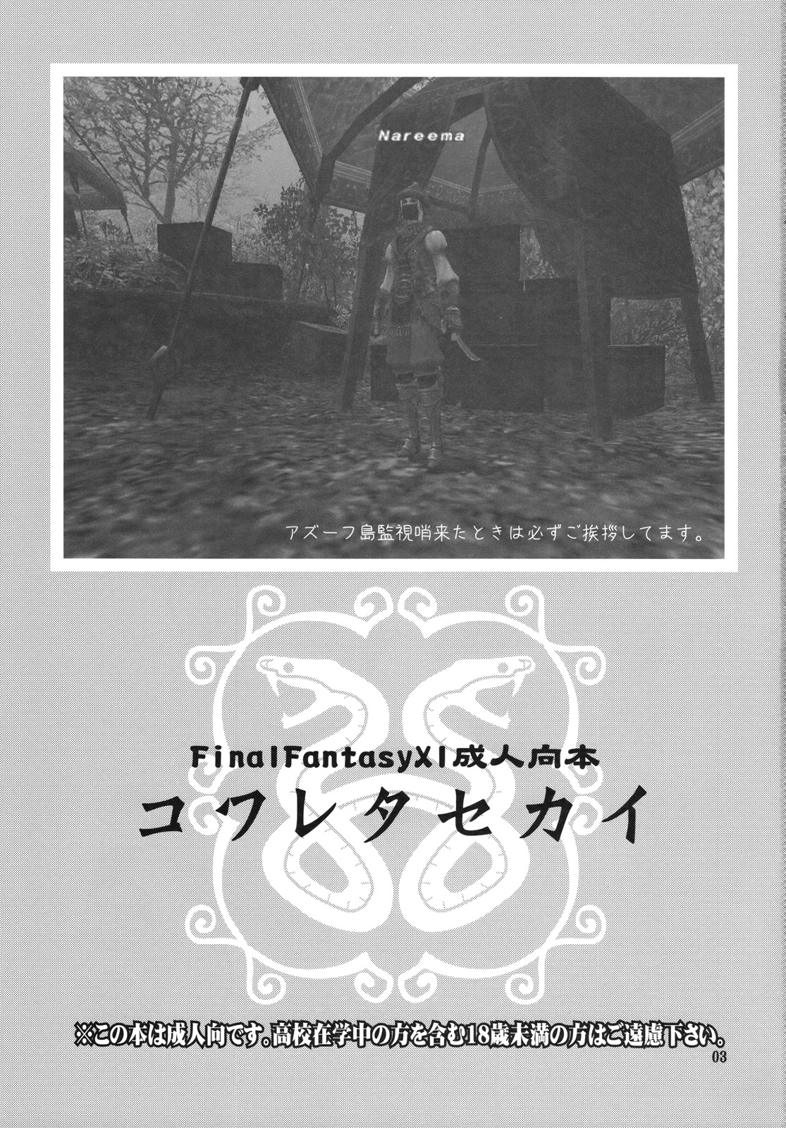 (C73) [Brough-Superior, ジークサンド! (辻崎そう)] コワレタセカイ (ファイナルファンタジー XI)