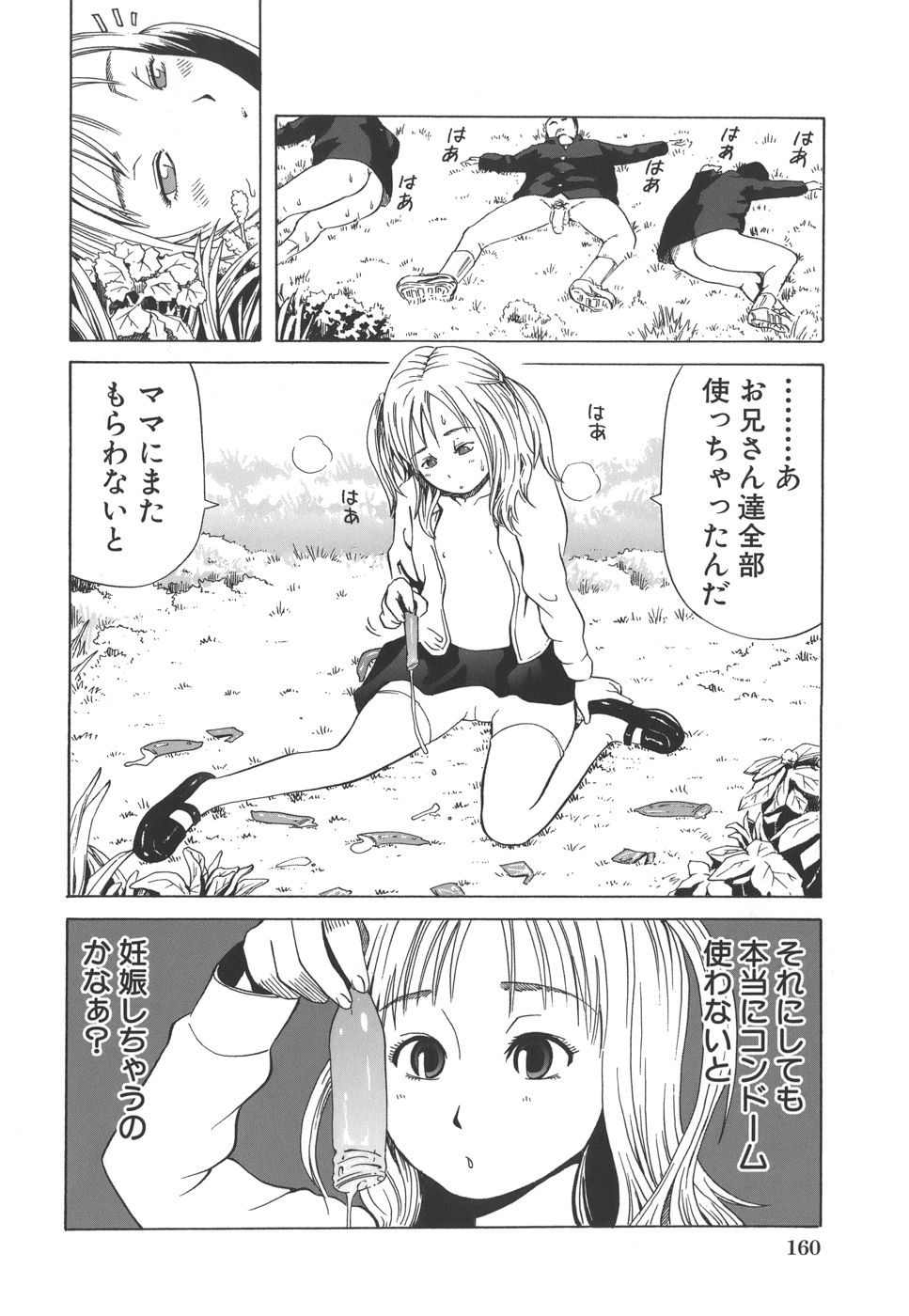 [カマキリ] 想定外膣内射精