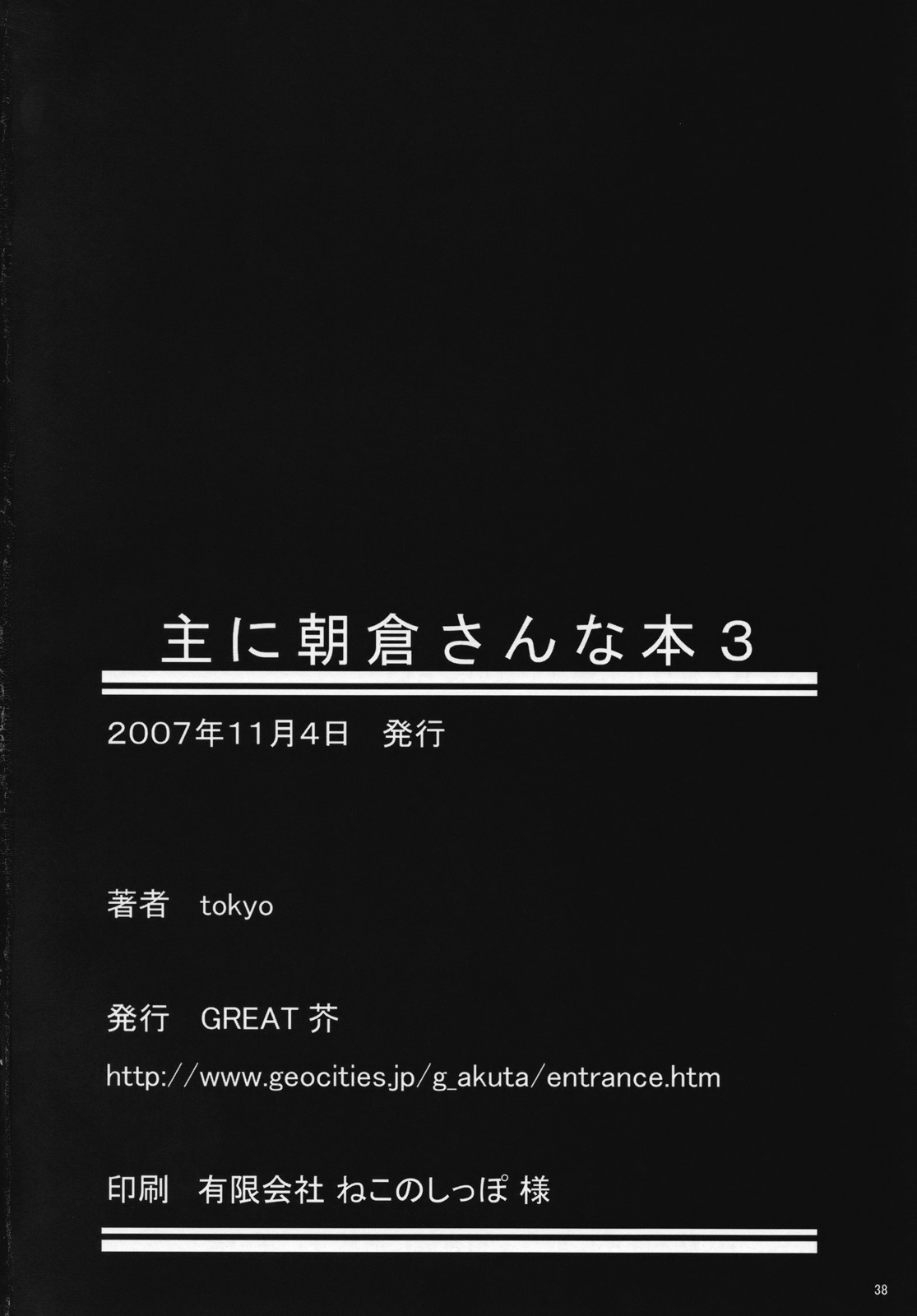 (コスカ19号店) [Great 芥 (Tokyo)] 主に朝倉さんな本3 (涼宮ハルヒの憂鬱)