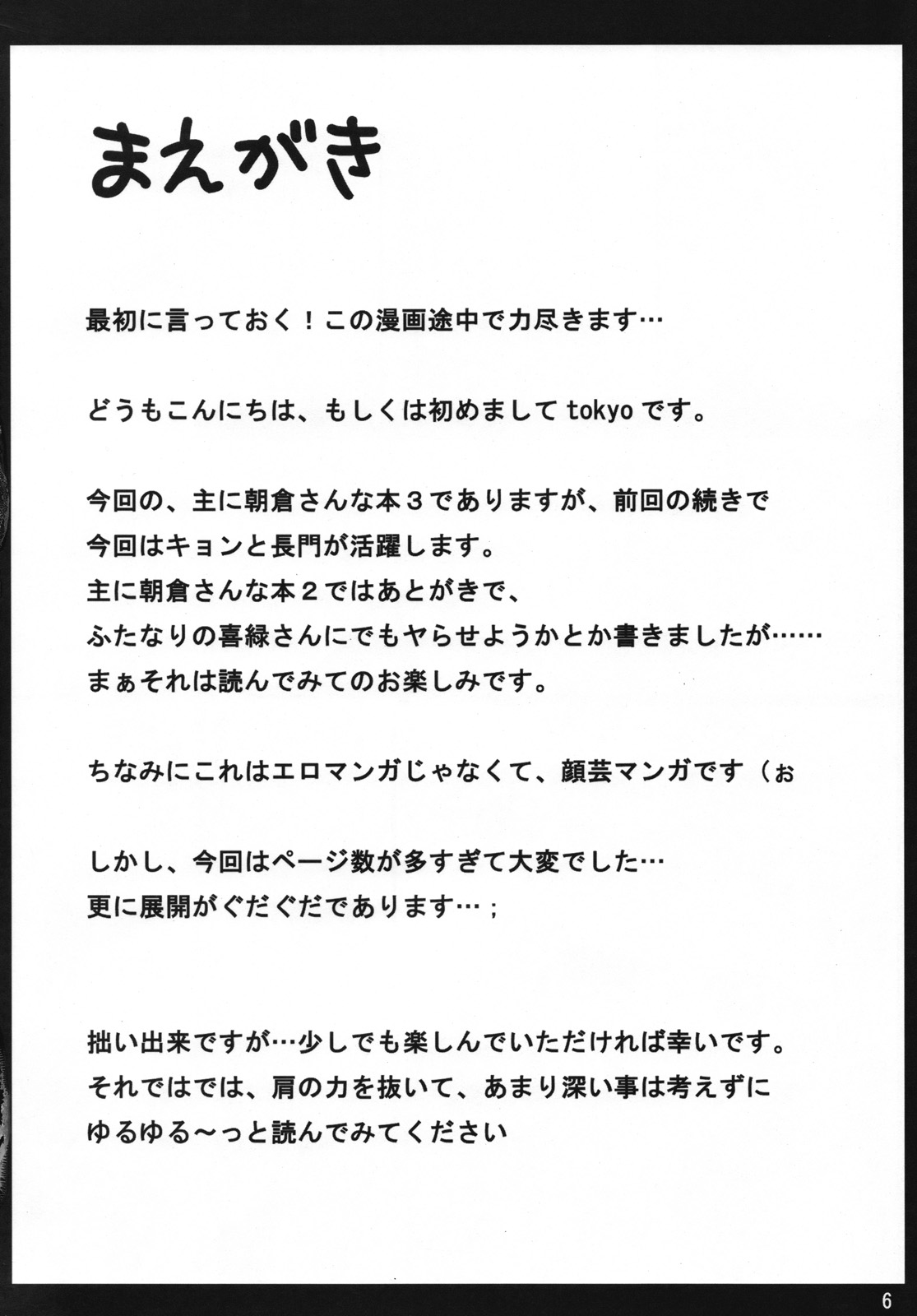 (コスカ19号店) [Great 芥 (Tokyo)] 主に朝倉さんな本3 (涼宮ハルヒの憂鬱)