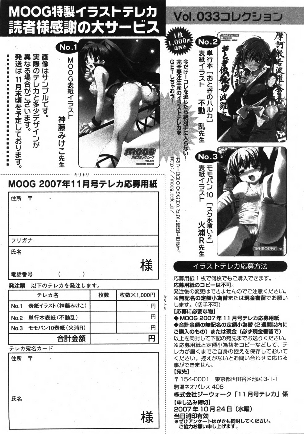 [ゆめ] COMIC Moog 2007-11