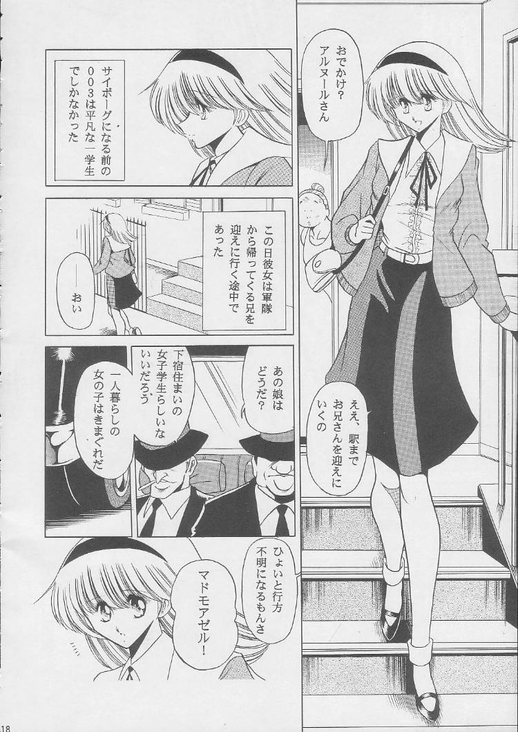 [サークル太平天国 (堀川悟郎)] 003 (サイボーグ009)