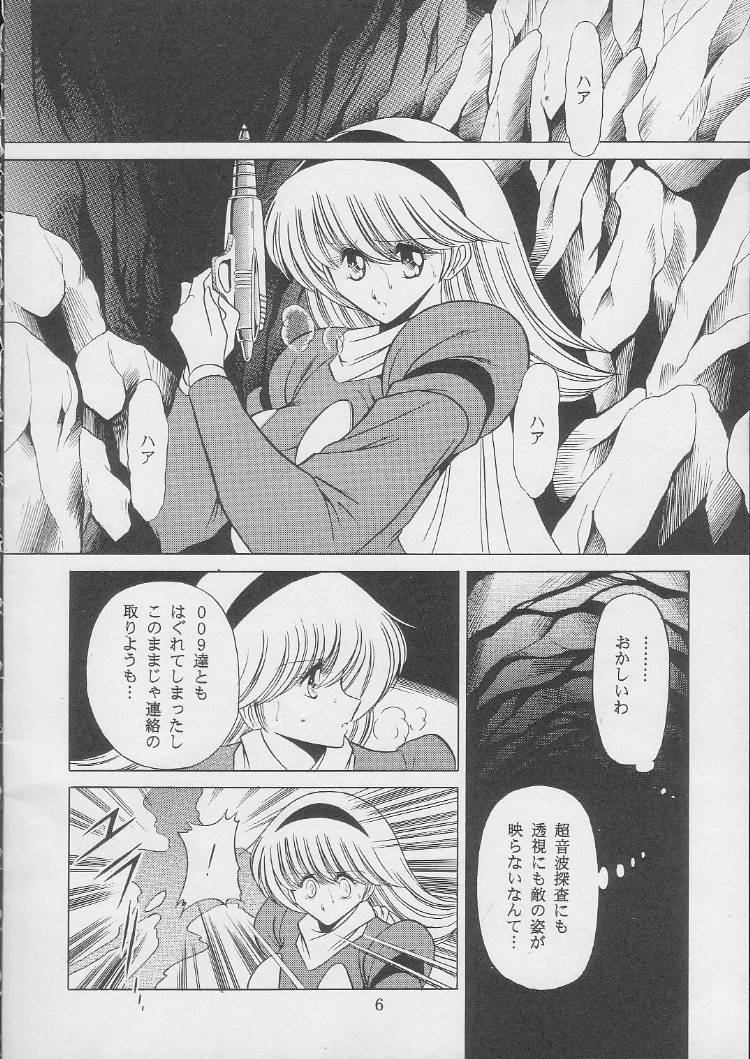 [サークル太平天国 (堀川悟郎)] 003 (サイボーグ009)
